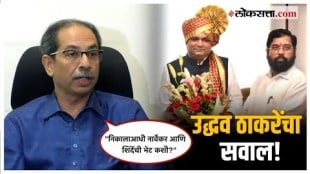 Uddhav Thackeray: "विधानसभा अध्यक्ष मुख्यमंत्र्यांच्या निवासस्थानी कसे काय जातात?", ठाकरेंचा सवाल