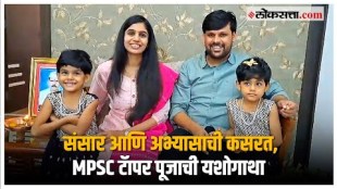 MPSC Topper Pooja Vanjari: राज्यात MPSC मुलींमध्ये पूजा वंजारी अव्वल, सांगितलं यशामागचं कारण