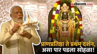 Ram Mandir Pran Pratishtha Ceremony completed by pm narendra modi