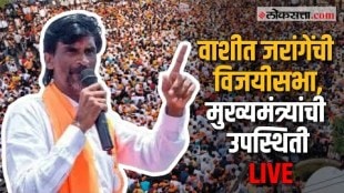 manoj Jarange patil break the hunger strike in Vashi all Maratha protestors cheers