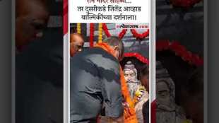 MLA Jitendra awhad seeking blessing Valmiki Rishi temple in Thane