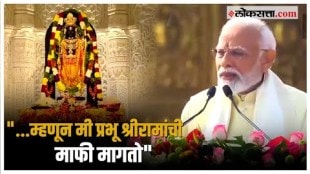 PM Modi on Ayodhya Ram Mandir: "आमच्या तपस्येत कमतरता राहिली असावी",अयोध्येत मोदी नेमकं काय म्हणाले?