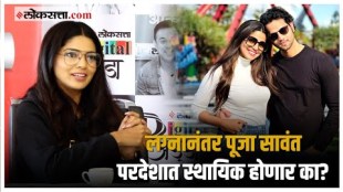 पूजा सावंत लग्नानंतर परदेशात स्थायिक होण्याबाबत काय म्हणाली? | pooja sawant