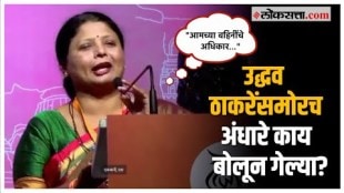Sushma Andhare Shivsena Adhiveshan: राज्यव्यापी अधिवेशनात सुषमा अंधारेंकडून उद्धव ठाकरेंचं कौतुक