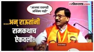 Sanjay Raut on Uddhav Thackeray: ठाकरेंची रामाशी आणि मोदींची रावणाशी तुलना!. राऊत नेमकं काय म्हणाले?