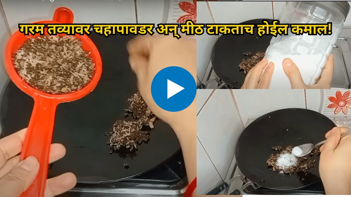 Kitchen Jugaad Just put tea powder and salt on a hot pan to Clean it awesome trick and trips