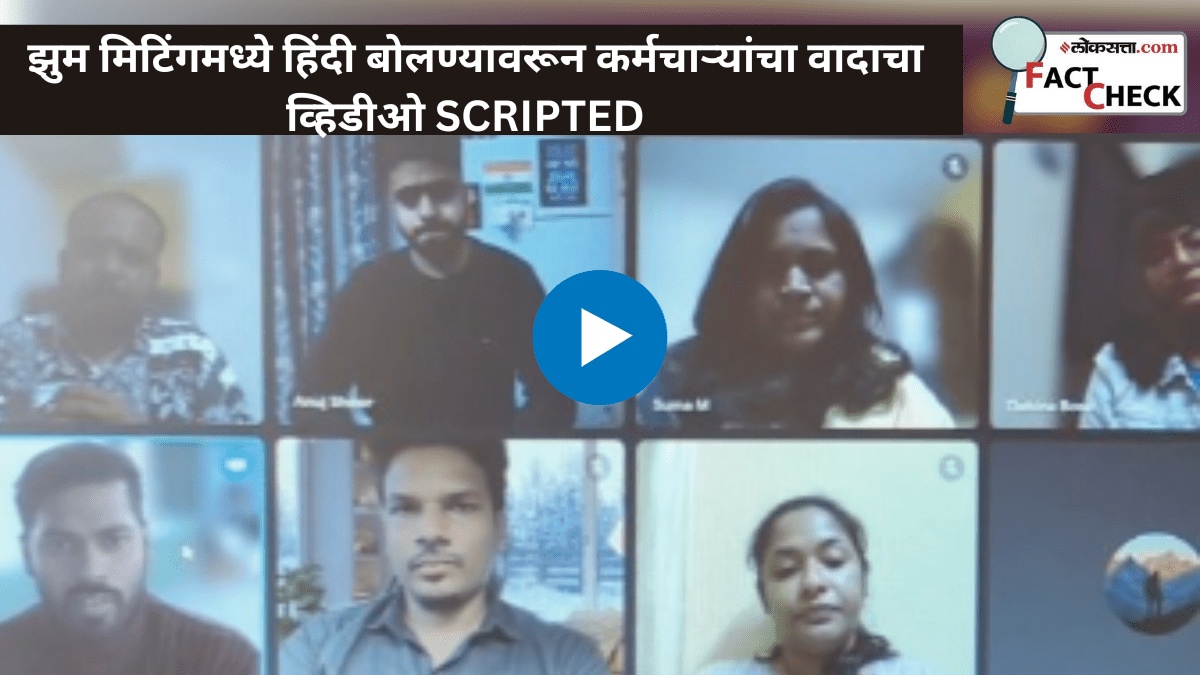 colleagues fighting over Hindi during Zoom call is SCRIPTED not real