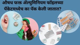 why medicines are packed only in aluminium-foil covers here is the reason