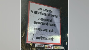 Banners democracy mahavikas aghadi thane