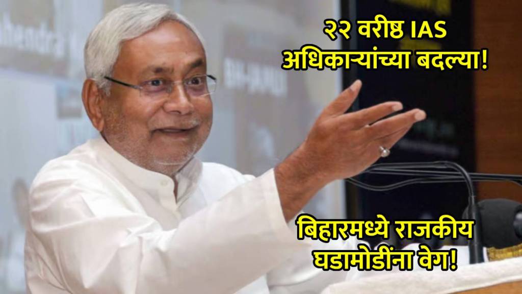 nitish kumar bihar CM (1)