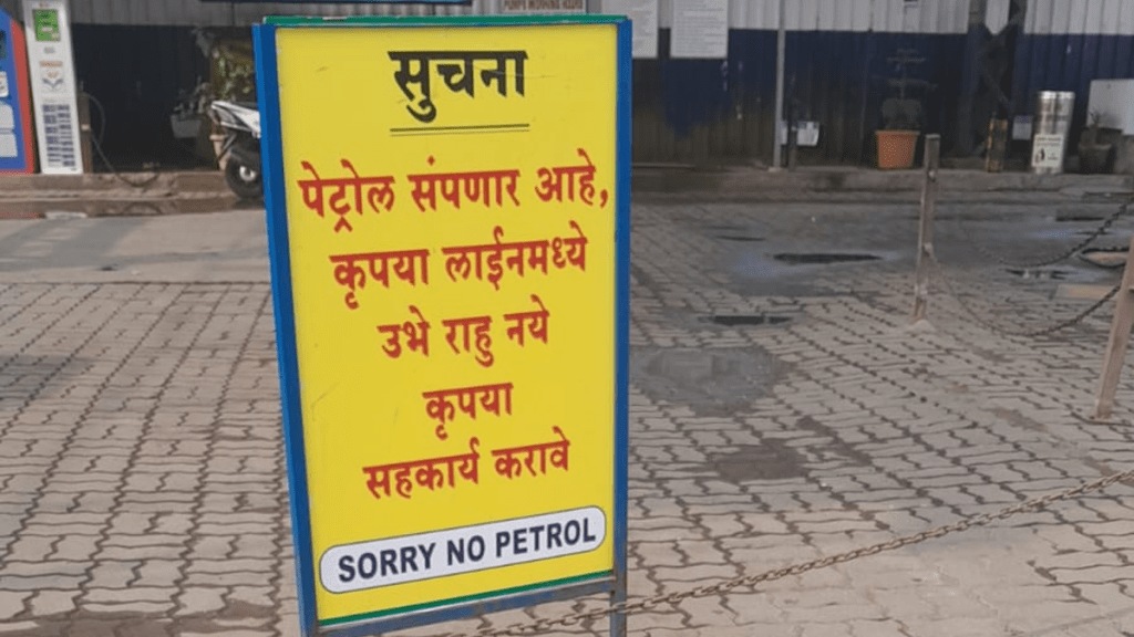 strike was called off shortage of fuel many petrol pumps Thane