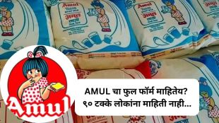 amul full form do you know full form of amul 90 percent people do not know general Knowledge