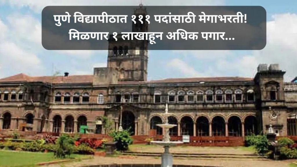 Pune University Bharti 2024