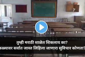 Are you from Marathi medium school so which suvichar used to write on board mostly