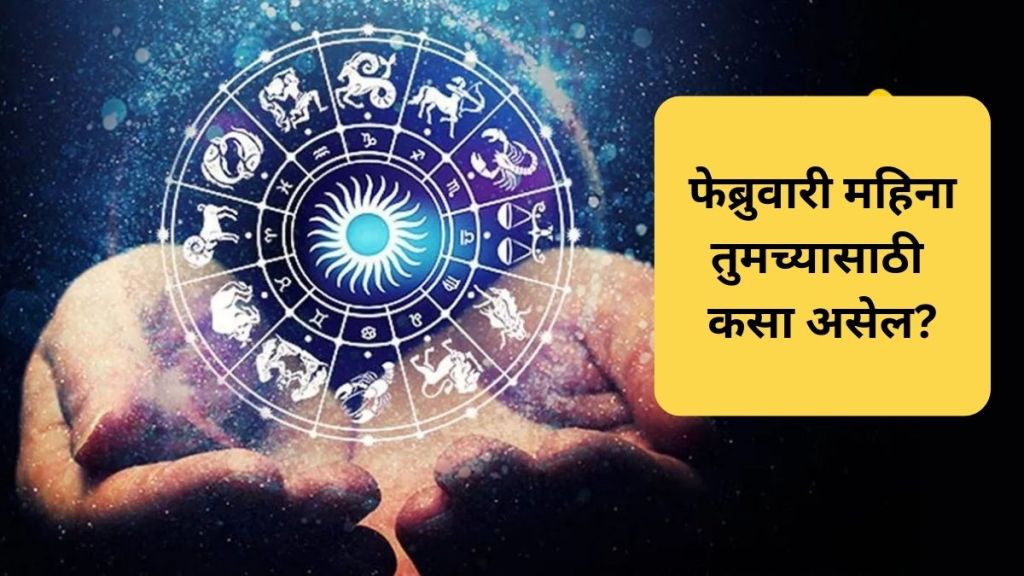 February monthly horoscope 
