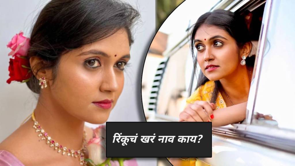 what is the real name of sairat fame rinku rajguru