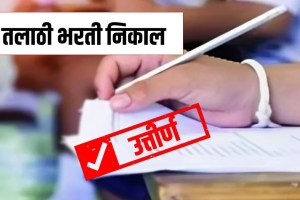 controversy talathi examination result declared nagpur maharashtra