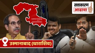 tanaji sawant, omraje nimbalkar, Rana Jagjit Singh patil, lok sabha constituency, review, osmanabad, dharashiv