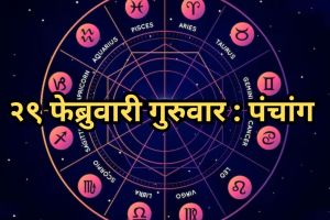 29 February Horoscope Marathi