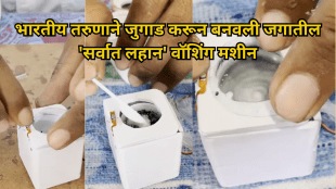 Andhra Pradesh man makes world's smallest' washing machine Watch how it works