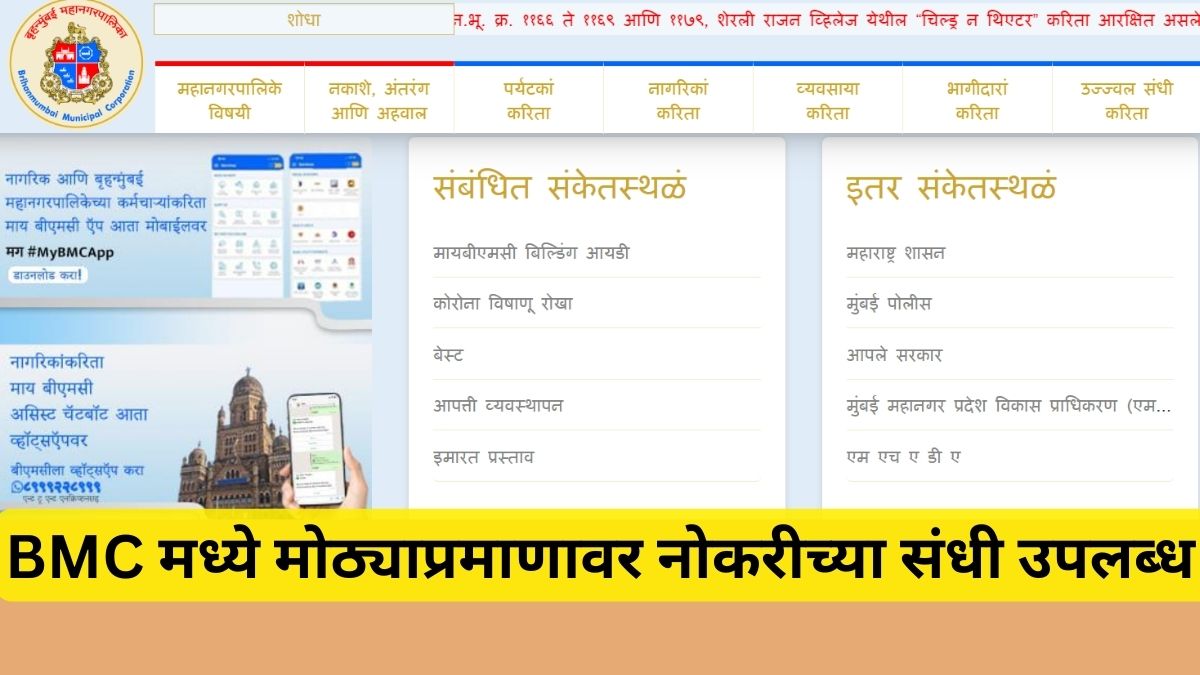 BMC Recruitment 2024 application date
