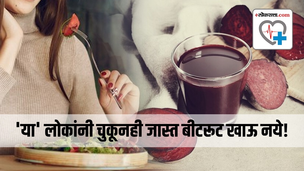 Beetroot Side Effects