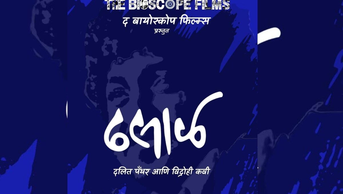 Dhasal movie