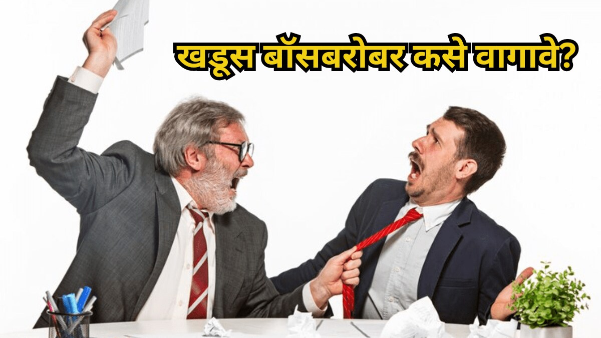 How to deal with a difficult boss