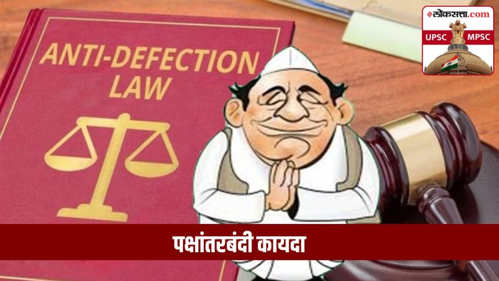 anti defection law