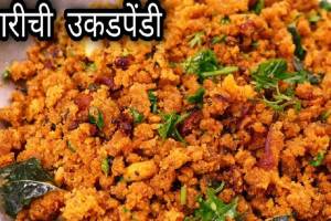 Mix pithachi ukadpendi recipe in marathi