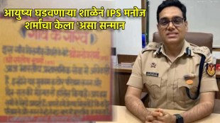 Real life 12th fail ips officer manoj sharma gets special tribute from village school shared photos