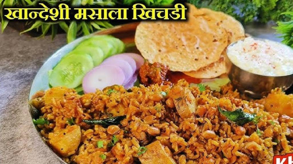 khandesi kadhai khichdi recipe in marathi