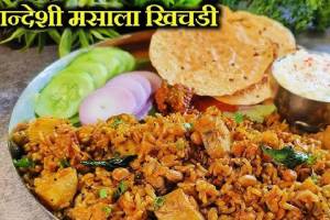 khandesi kadhai khichdi recipe in marathi