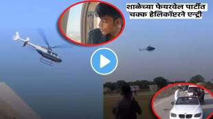 student arrived in helicopter for school farewell in jaipur rajasthan