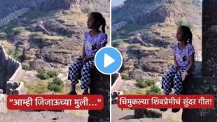 7 years old girl sing a beautiful Ovi Geet for chhatrapati shivaji maharaj masaheb jijau