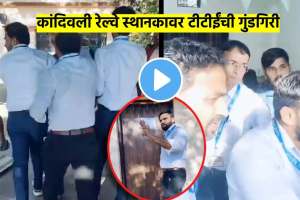 TT manhandling passenger allegedly without a ticket at kandivali railway station