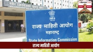 state information commission
