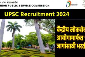 union public service commission upsc recruitment 2024 for 196 post Assistant Director Specialist Grade Assistant and others read all details