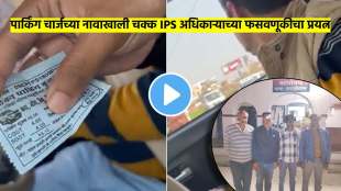 IPS Abhishek Verma overcharging parking ticket 60 rupees video viral