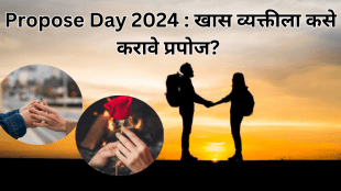 Propose Day 2024 Proposal Ideas in Marathi