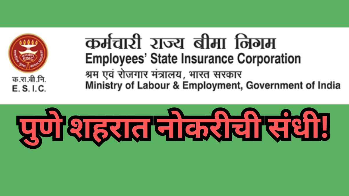 Pune jobs ESIC Pune recruitment 2024