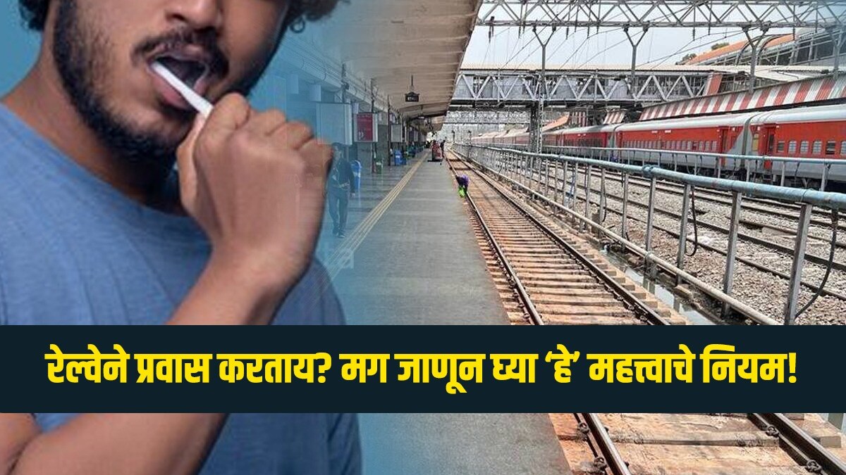 Railway Rules