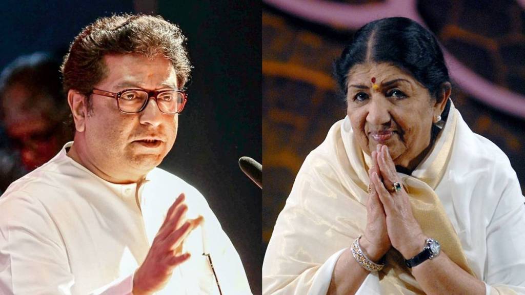 Raj Thackeray And lata Mangeshkar