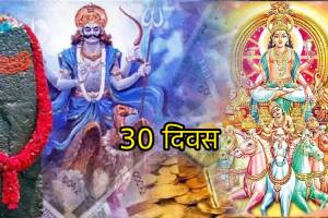 30 Days Shani Surya To Made Massive Changes In Three Rashi Will Earn More Money But These Two Rashi Danger Bells Astrology