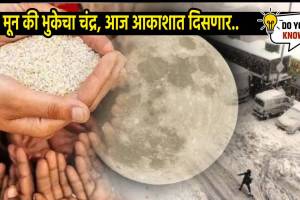 Magh Purnima Chandra Is Known as Snow Moon or Hunger Moon Nasa Explained How Extreme Cold is a reason Behind Naming of Chand