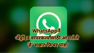 Whatsapp New Feature Search Messages by Date Marathi News