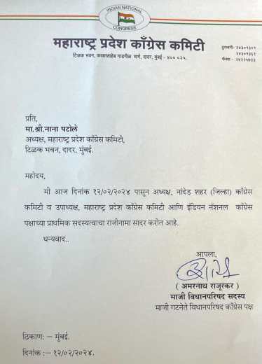 amar rajurkar resignation letter
