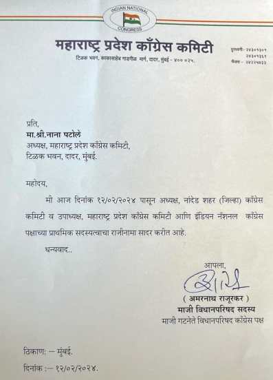 amar rajurkar resignation letter