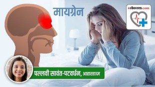 migraine marathi news, migraine loksatta news, how to avoid pain of migraine marathi news, migraine pain marathi news,