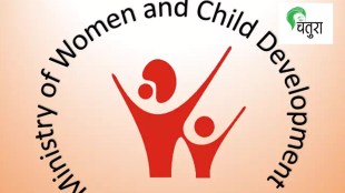 ministry of women and child development internship program marathi news, two months internship program for woman marathi news